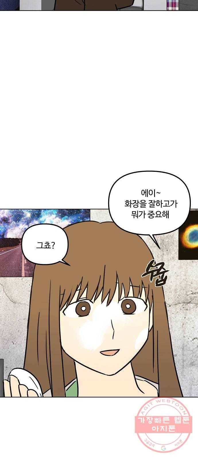 랑데뷰 25화 관계의 거리(3) 21