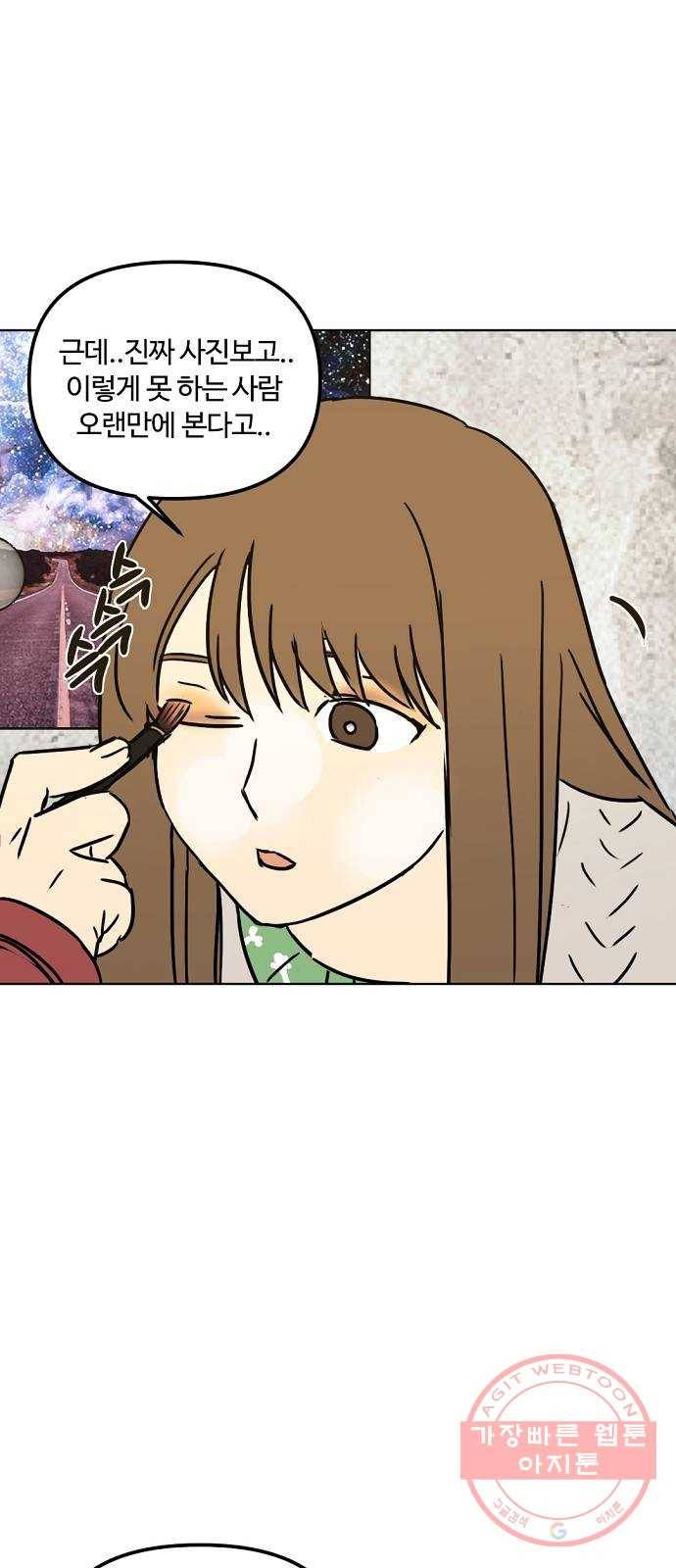 랑데뷰 25화 관계의 거리(3) 22