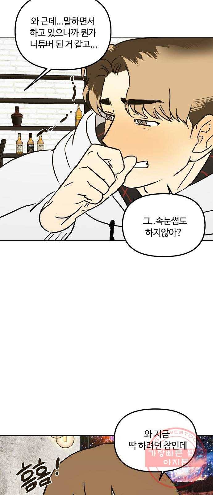 랑데뷰 25화 관계의 거리(3) 23