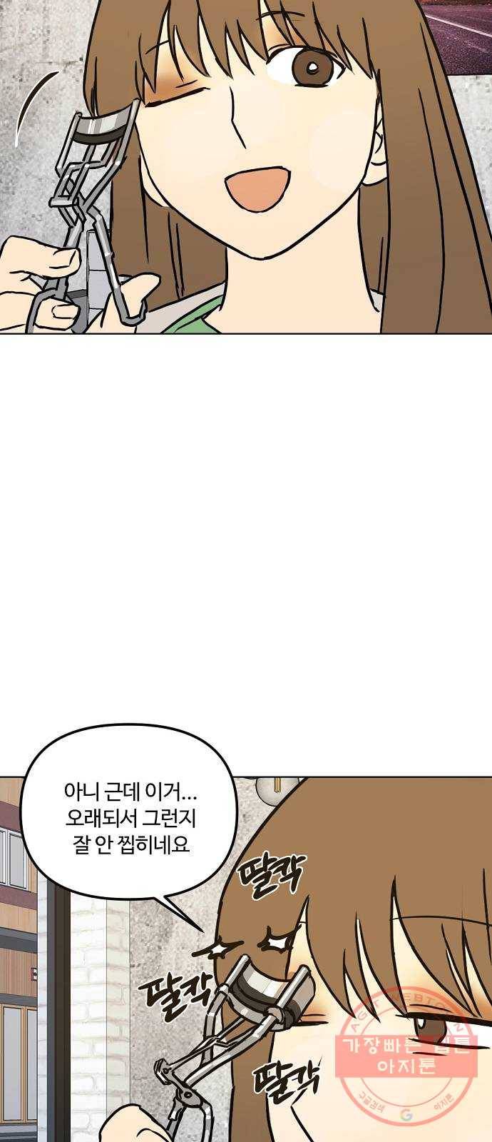 랑데뷰 25화 관계의 거리(3) 24