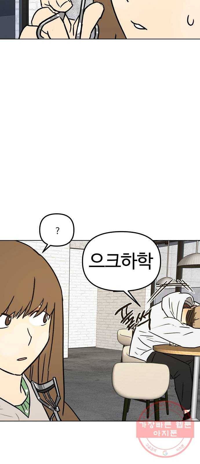 랑데뷰 25화 관계의 거리(3) 25