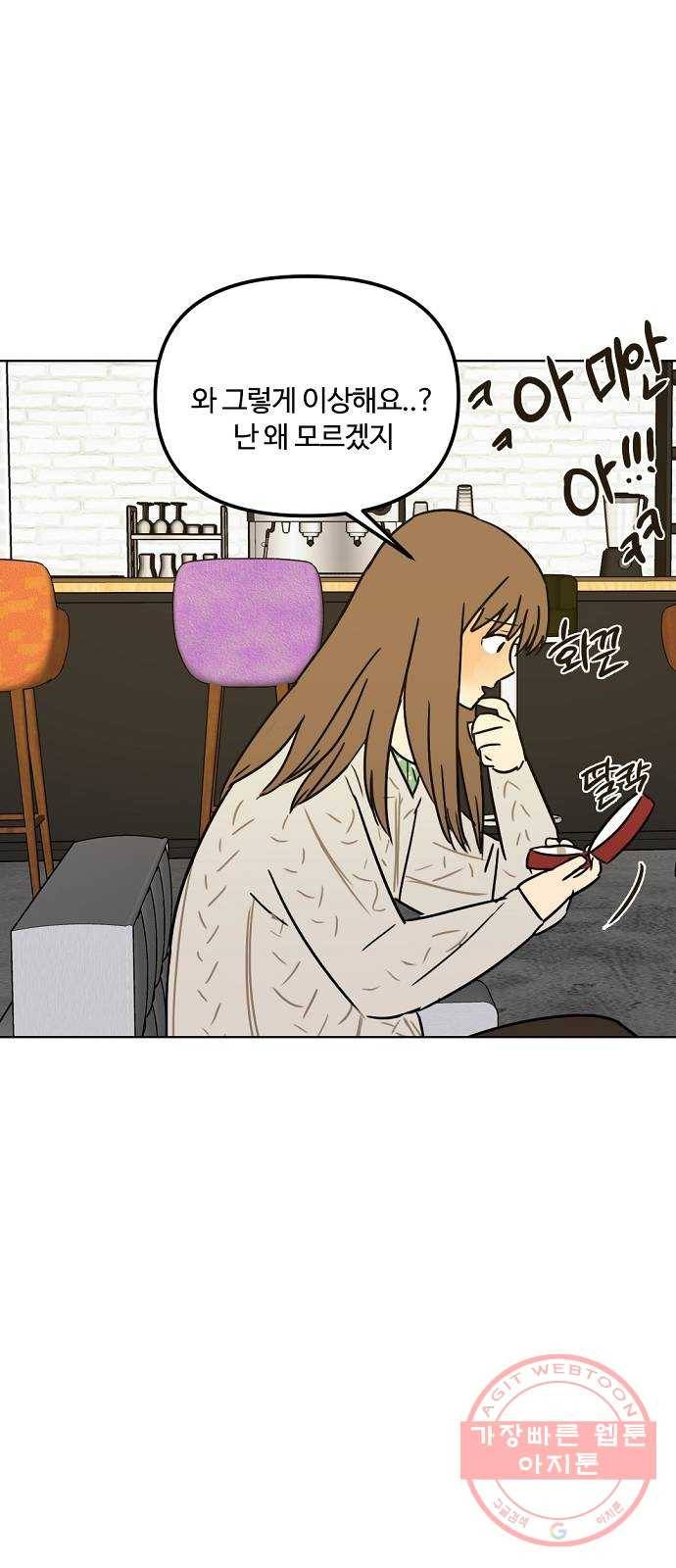 랑데뷰 25화 관계의 거리(3) 26
