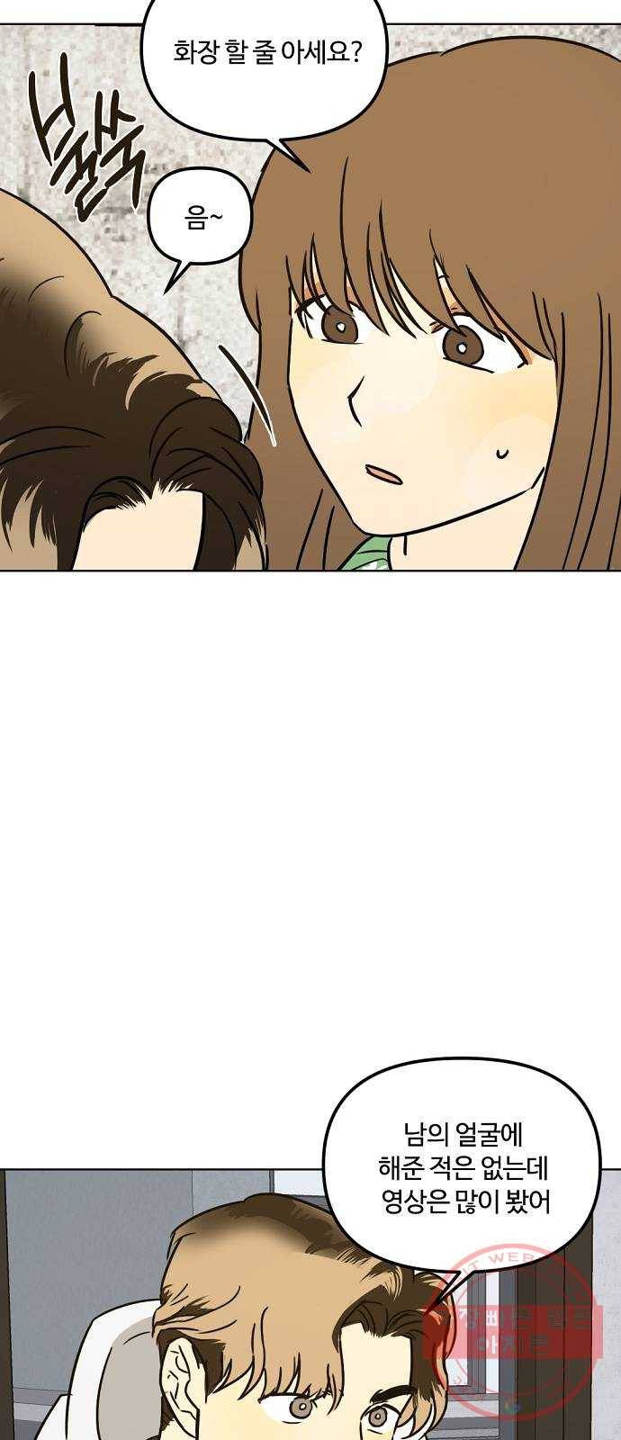 랑데뷰 25화 관계의 거리(3) 28