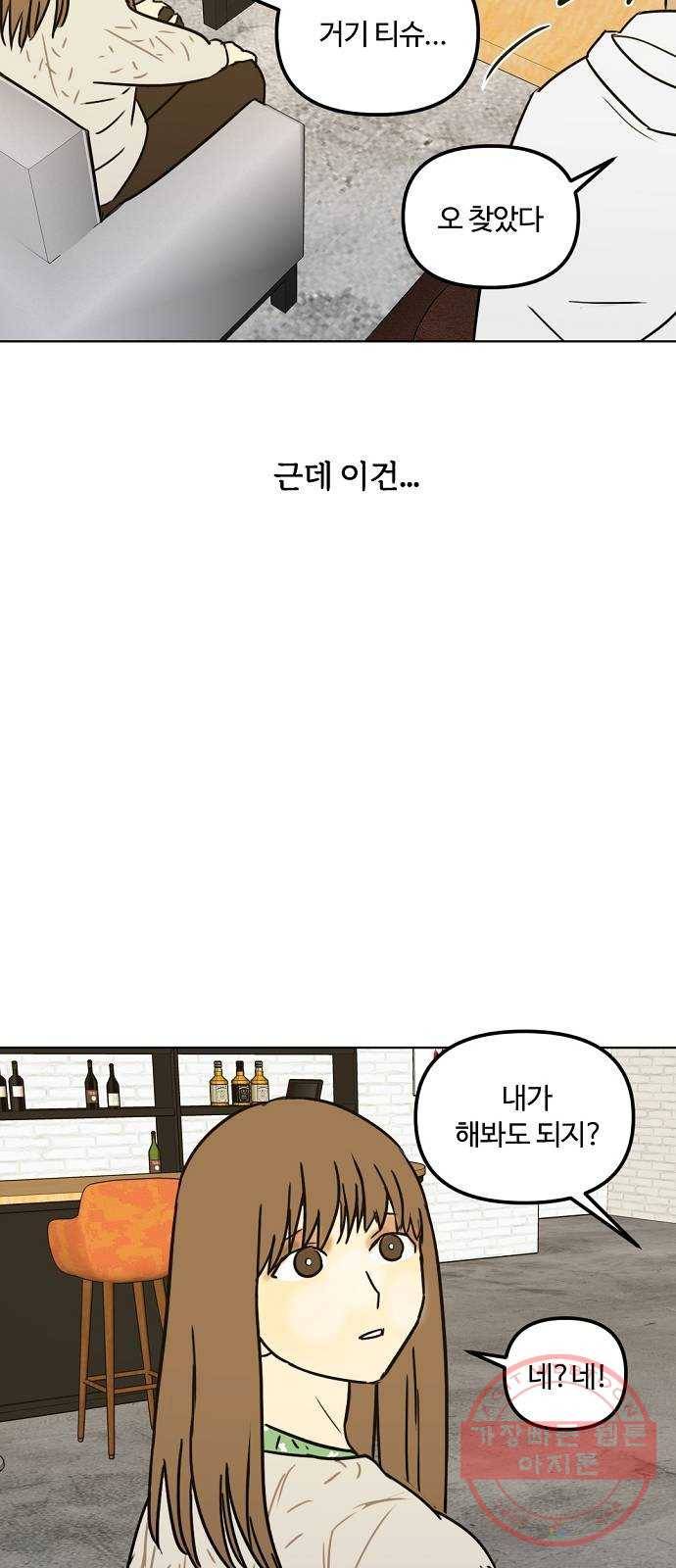 랑데뷰 25화 관계의 거리(3) 30