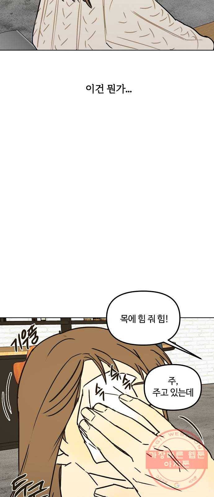 랑데뷰 25화 관계의 거리(3) 31