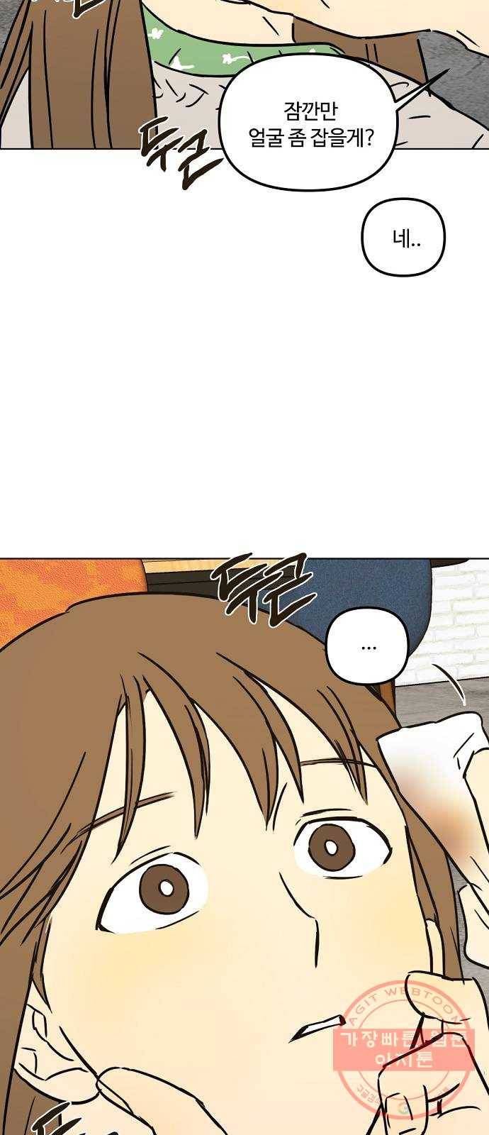 랑데뷰 25화 관계의 거리(3) 32