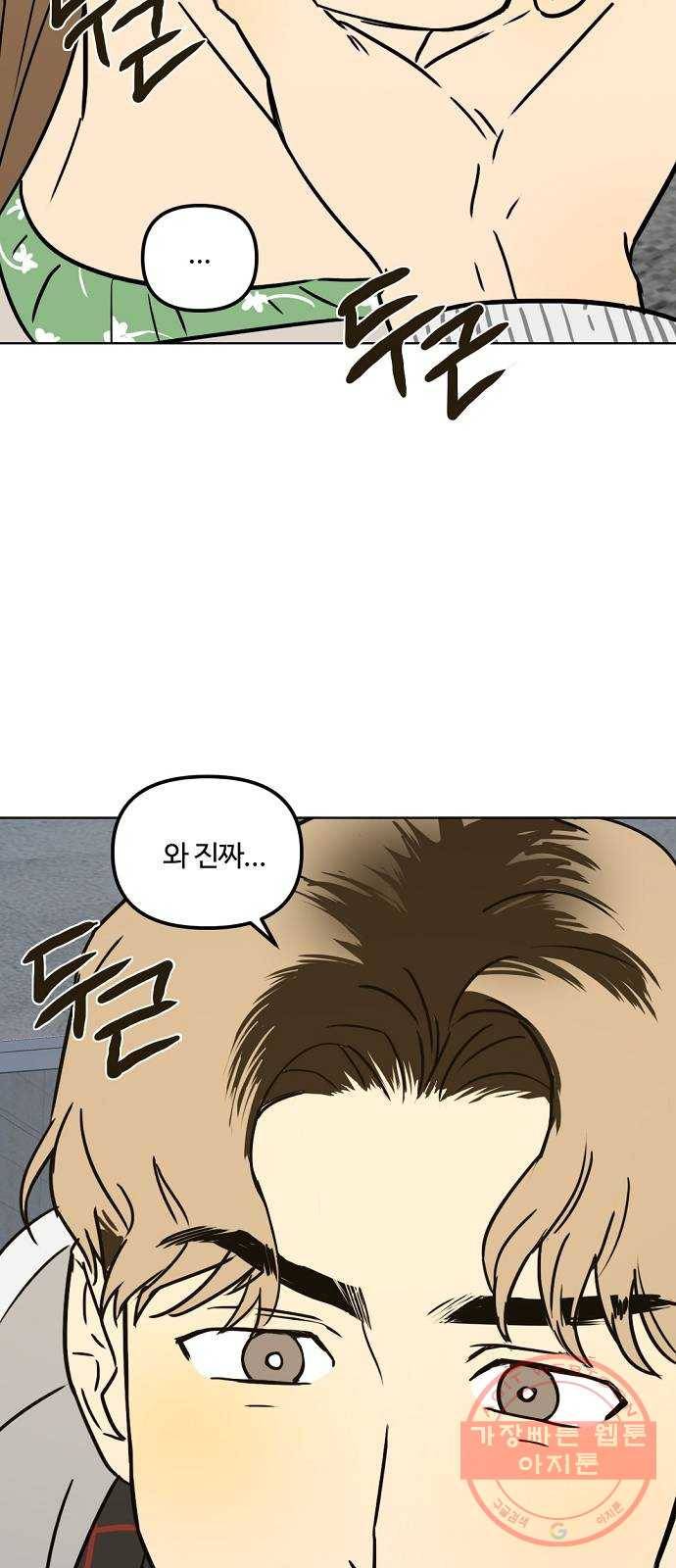 랑데뷰 25화 관계의 거리(3) 33