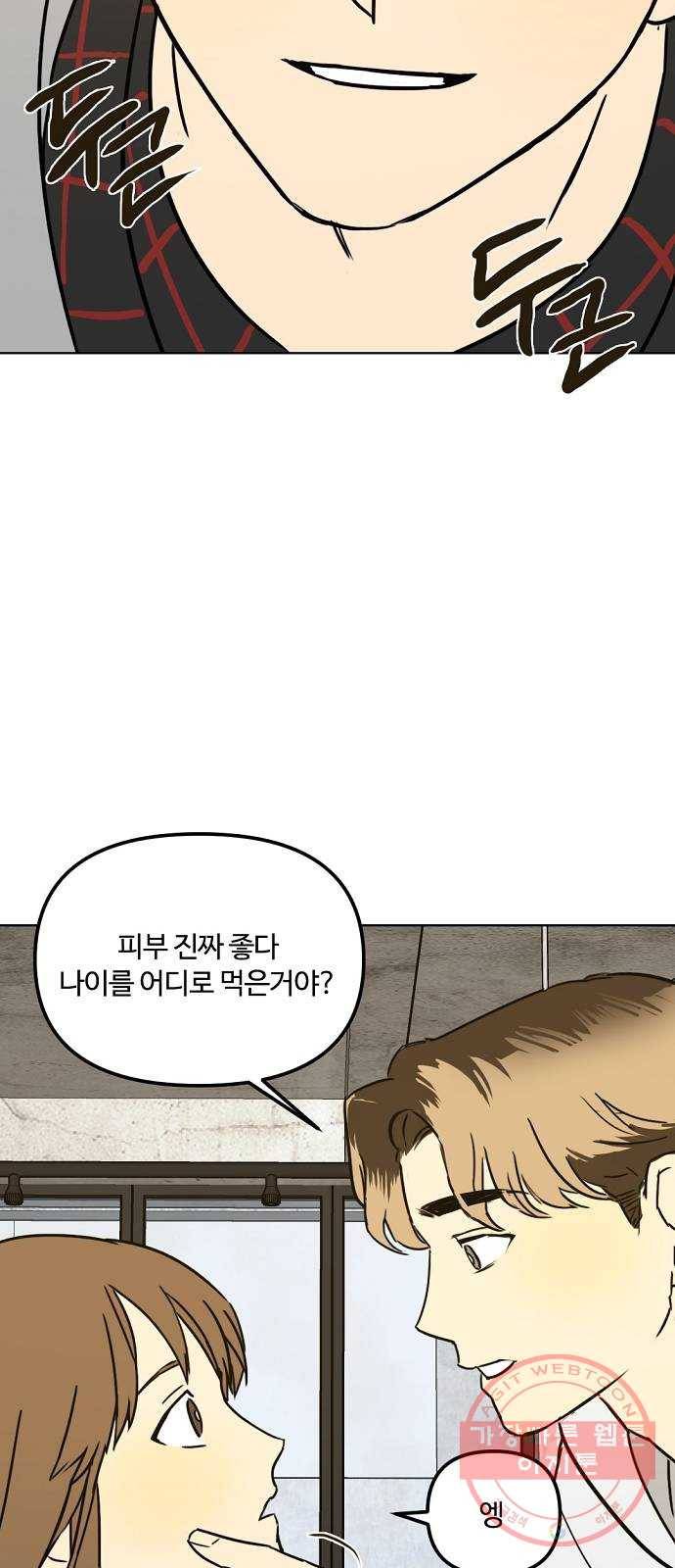 랑데뷰 25화 관계의 거리(3) 34