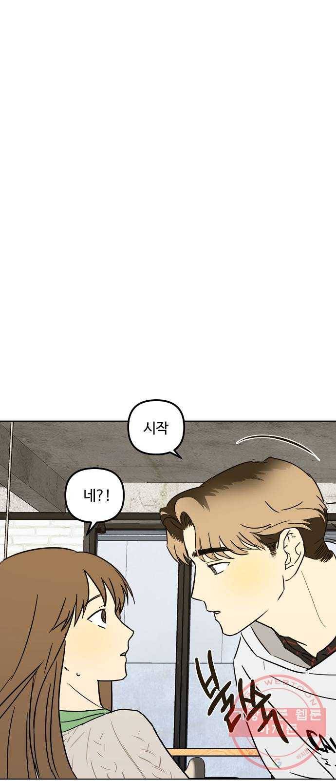 랑데뷰 25화 관계의 거리(3) 36