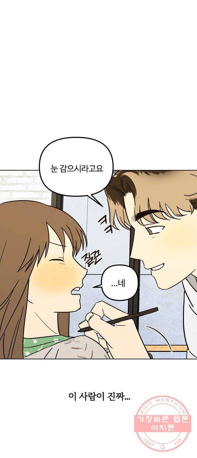 랑데뷰 25화 관계의 거리(3) 37