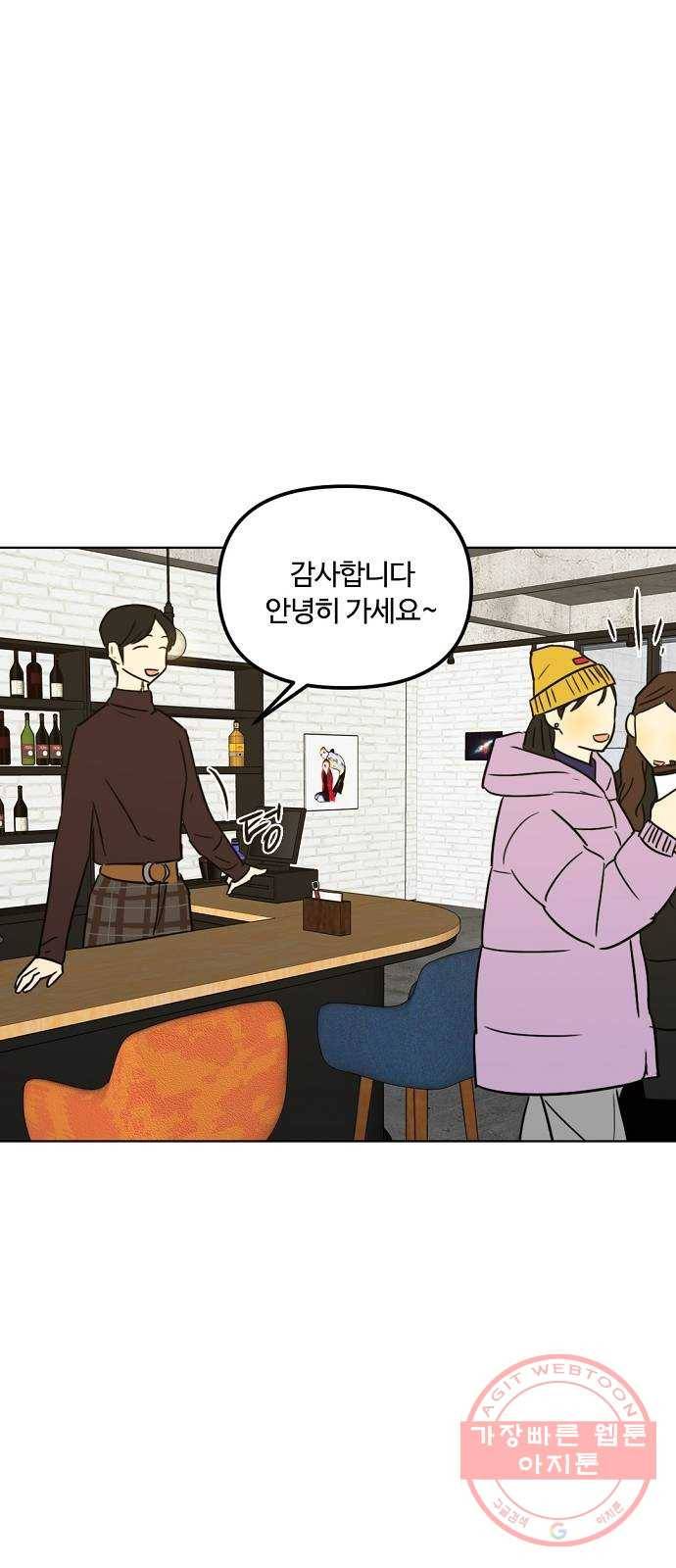 랑데뷰 25화 관계의 거리(3) 38