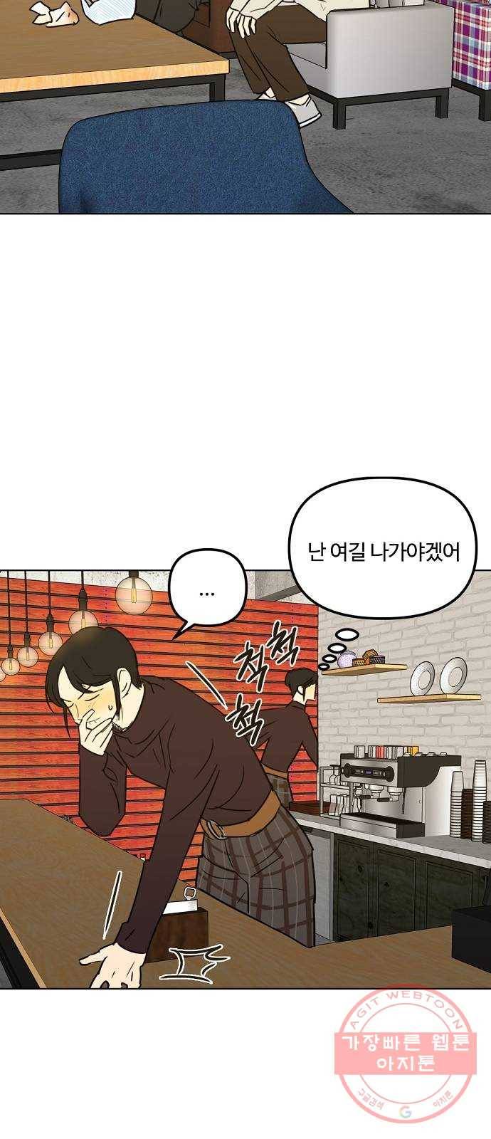 랑데뷰 25화 관계의 거리(3) 40