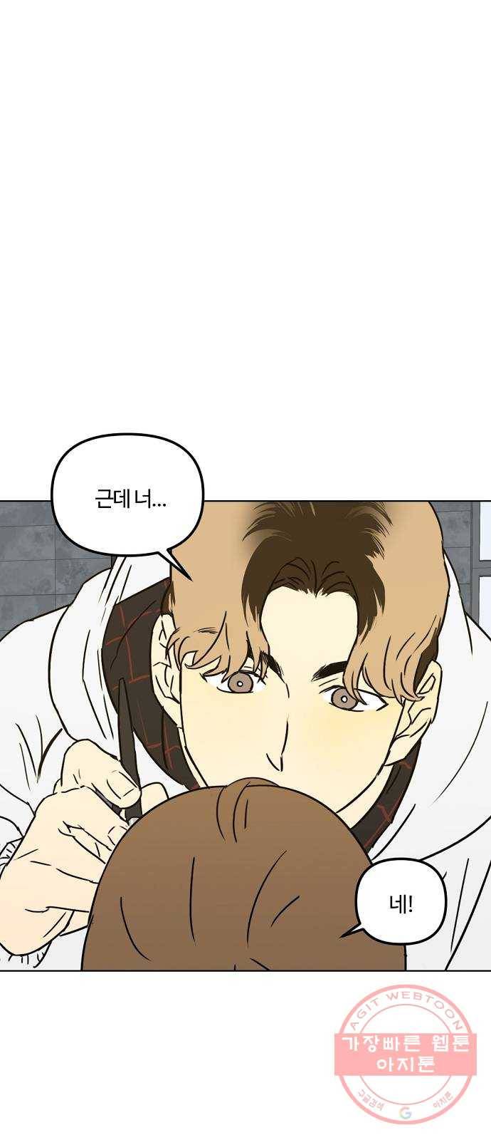 랑데뷰 25화 관계의 거리(3) 41