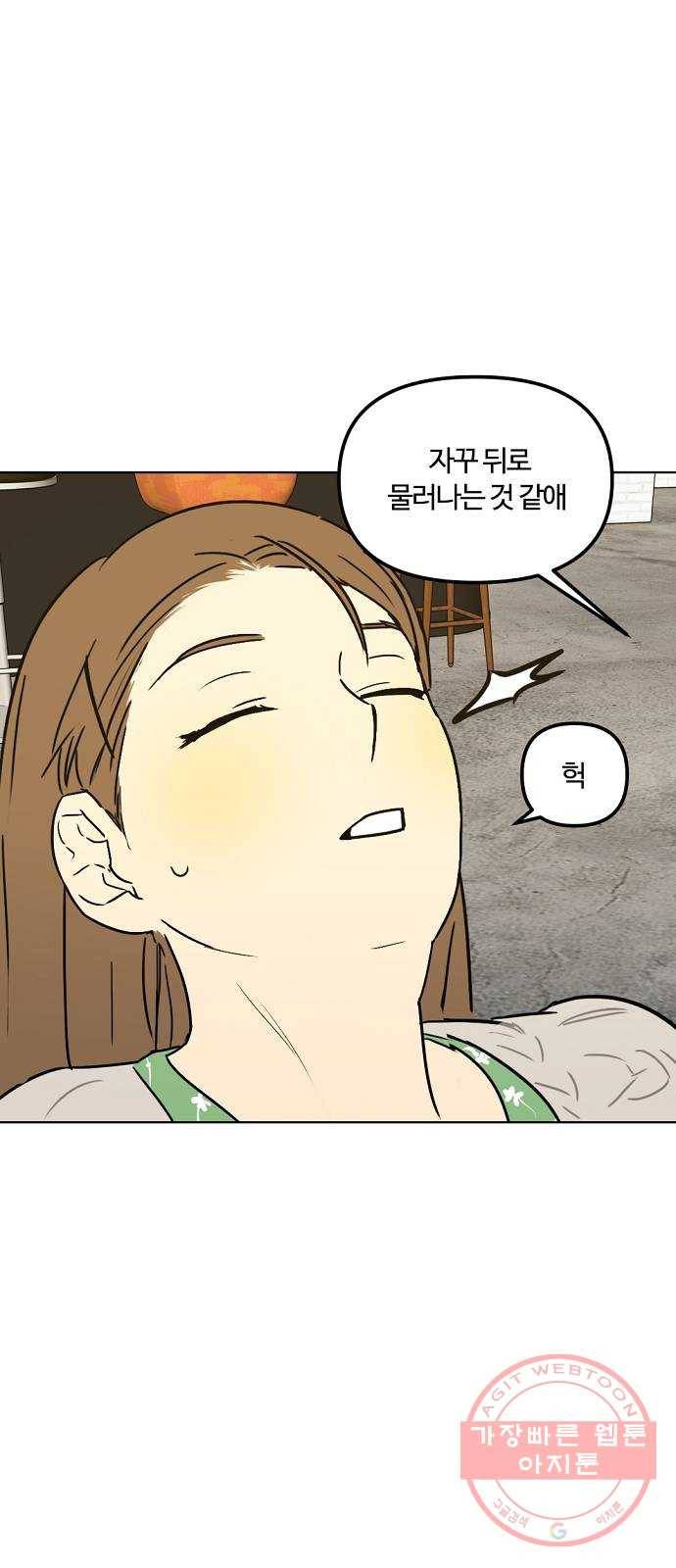 랑데뷰 25화 관계의 거리(3) 42