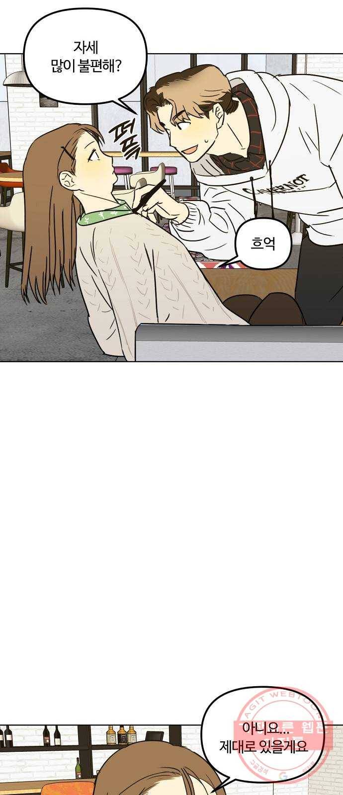 랑데뷰 25화 관계의 거리(3) 43