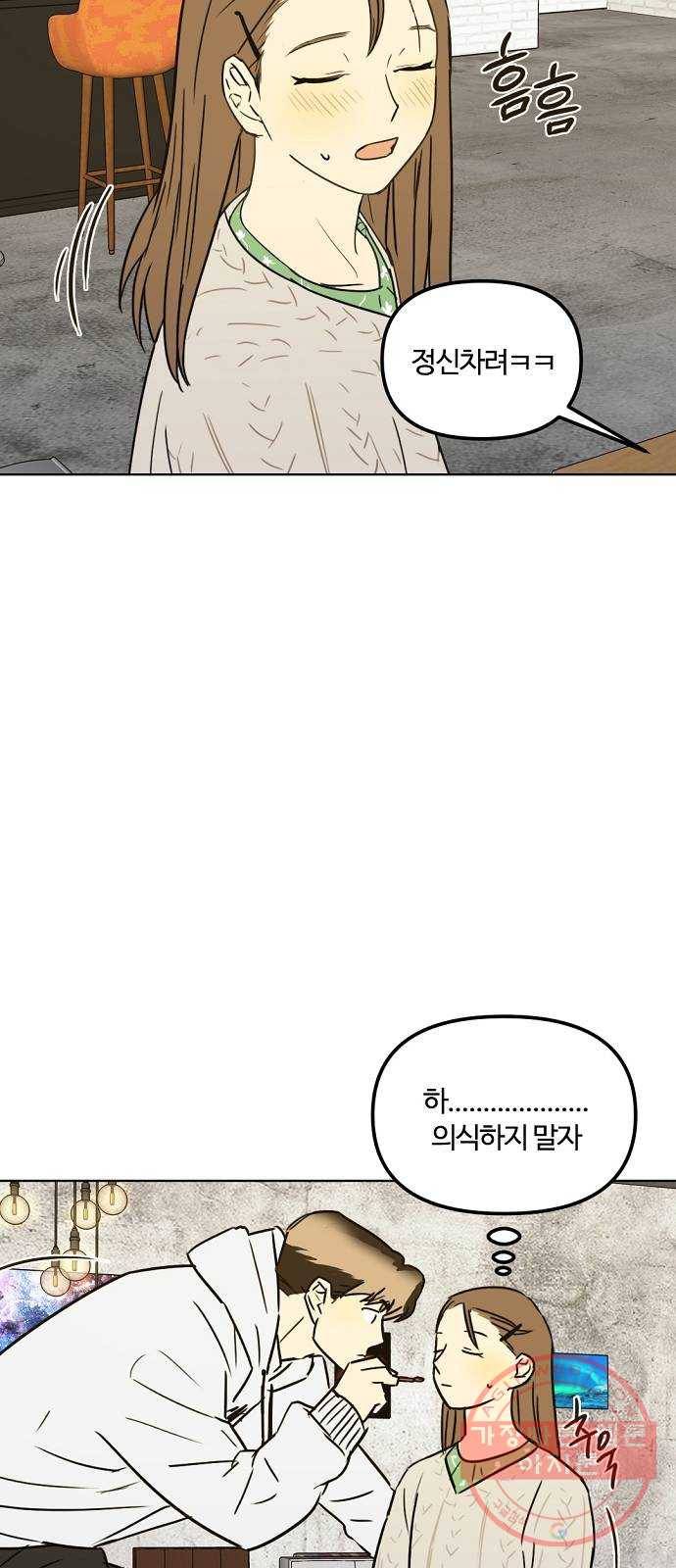 랑데뷰 25화 관계의 거리(3) 44