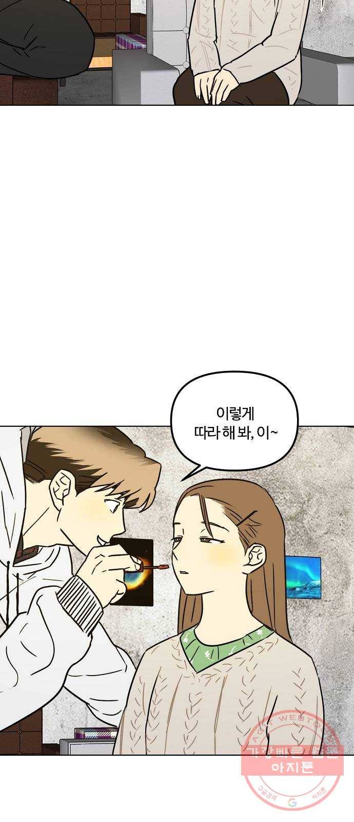 랑데뷰 25화 관계의 거리(3) 45