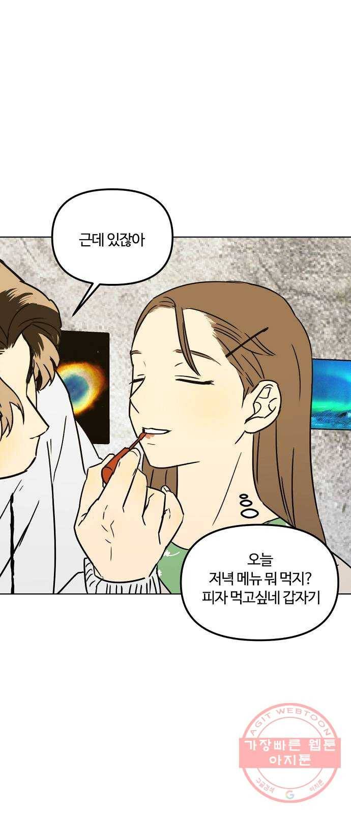 랑데뷰 25화 관계의 거리(3) 46