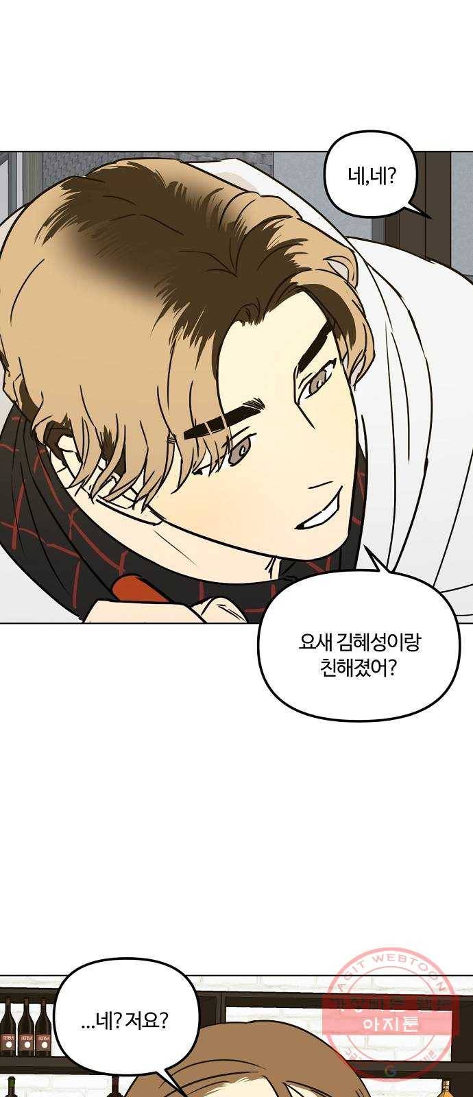 랑데뷰 25화 관계의 거리(3) 47