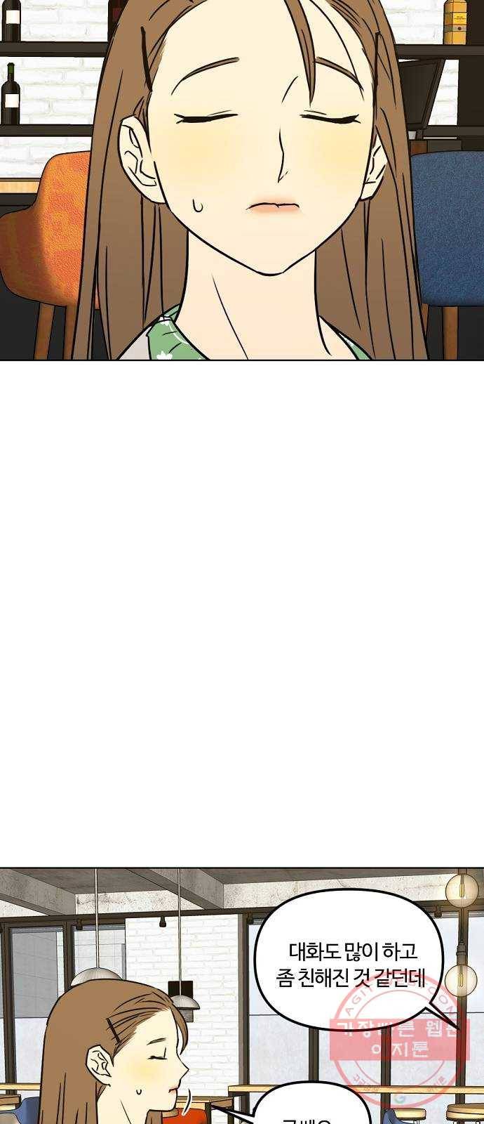 랑데뷰 25화 관계의 거리(3) 48
