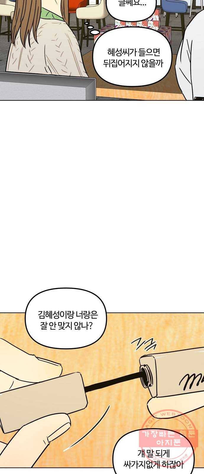 랑데뷰 25화 관계의 거리(3) 49