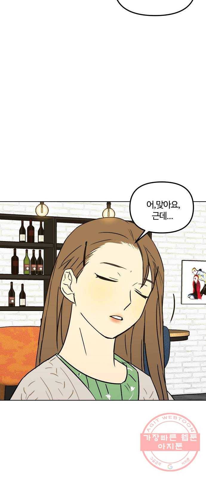랑데뷰 25화 관계의 거리(3) 50