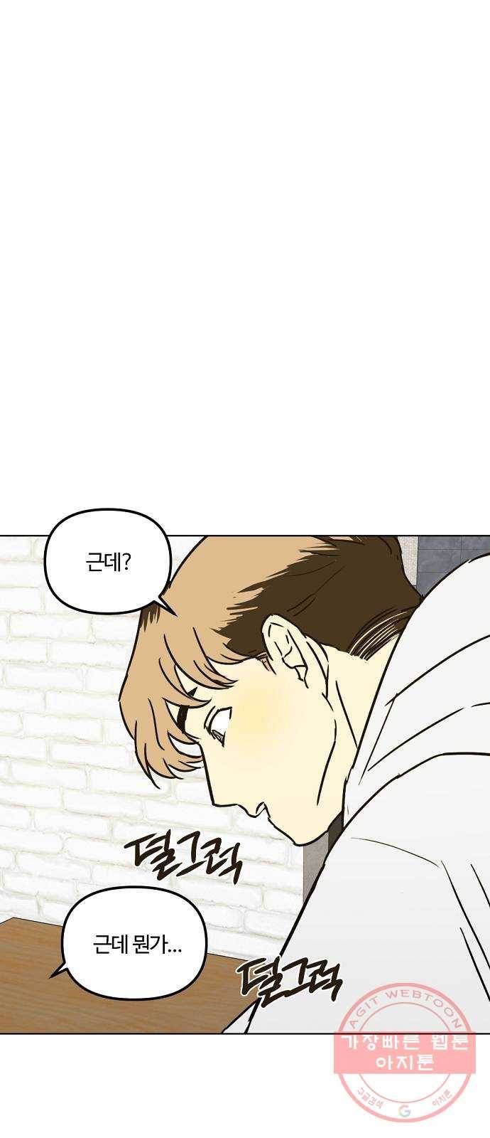 랑데뷰 25화 관계의 거리(3) 51