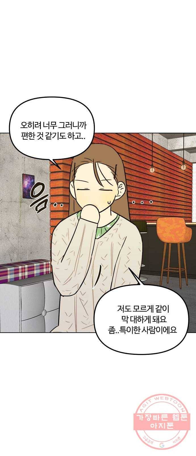 랑데뷰 25화 관계의 거리(3) 52