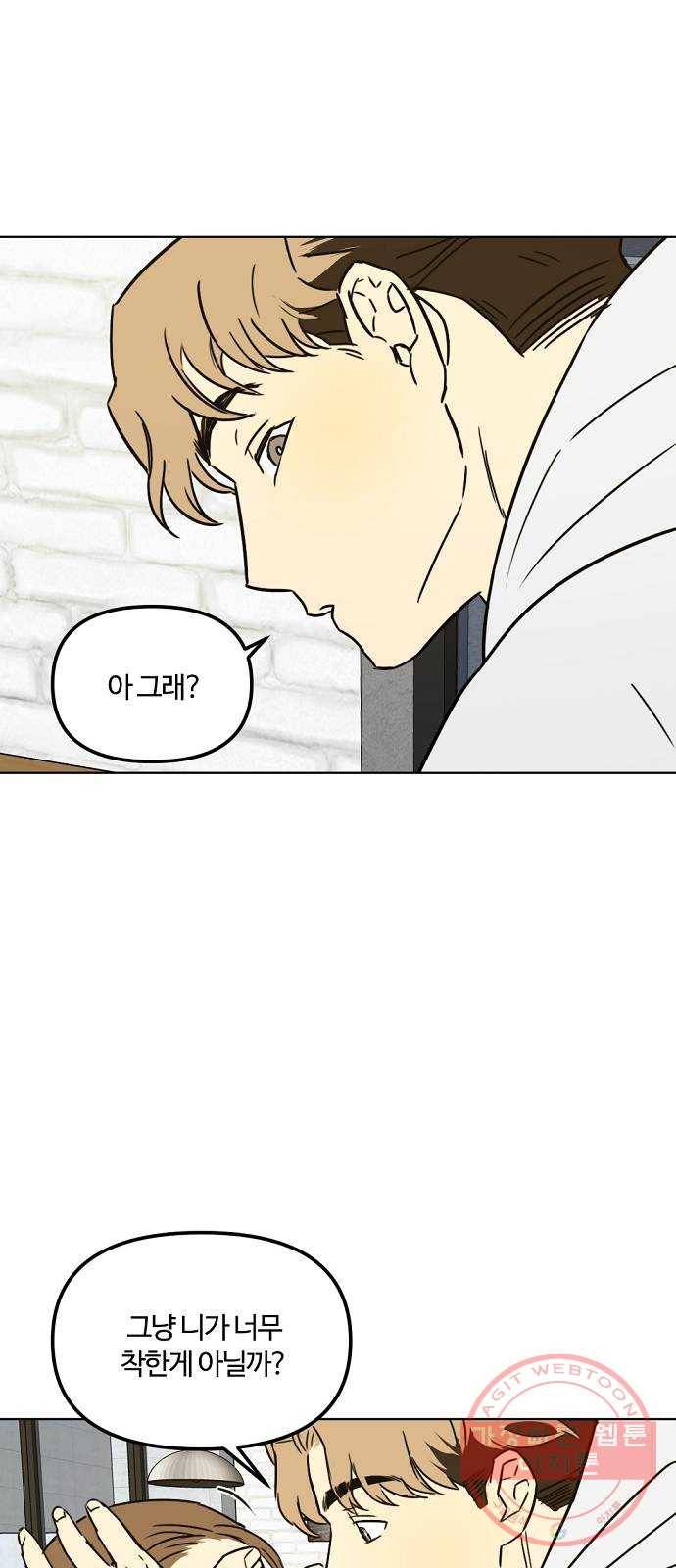 랑데뷰 25화 관계의 거리(3) 53