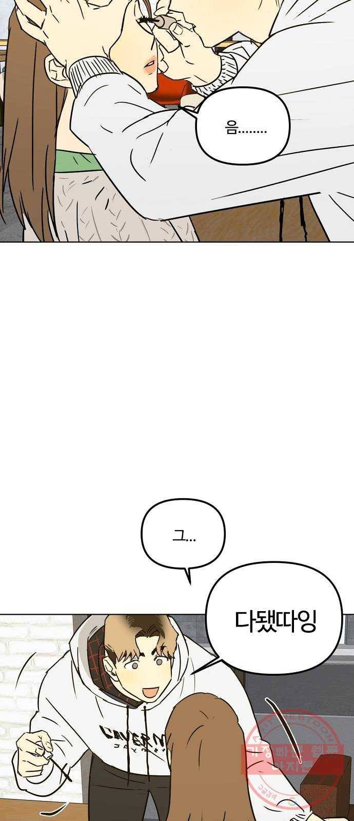 랑데뷰 25화 관계의 거리(3) 54