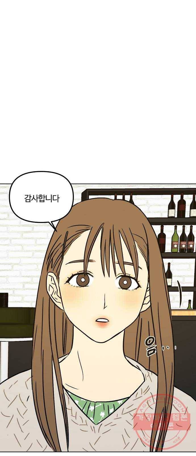 랑데뷰 25화 관계의 거리(3) 56