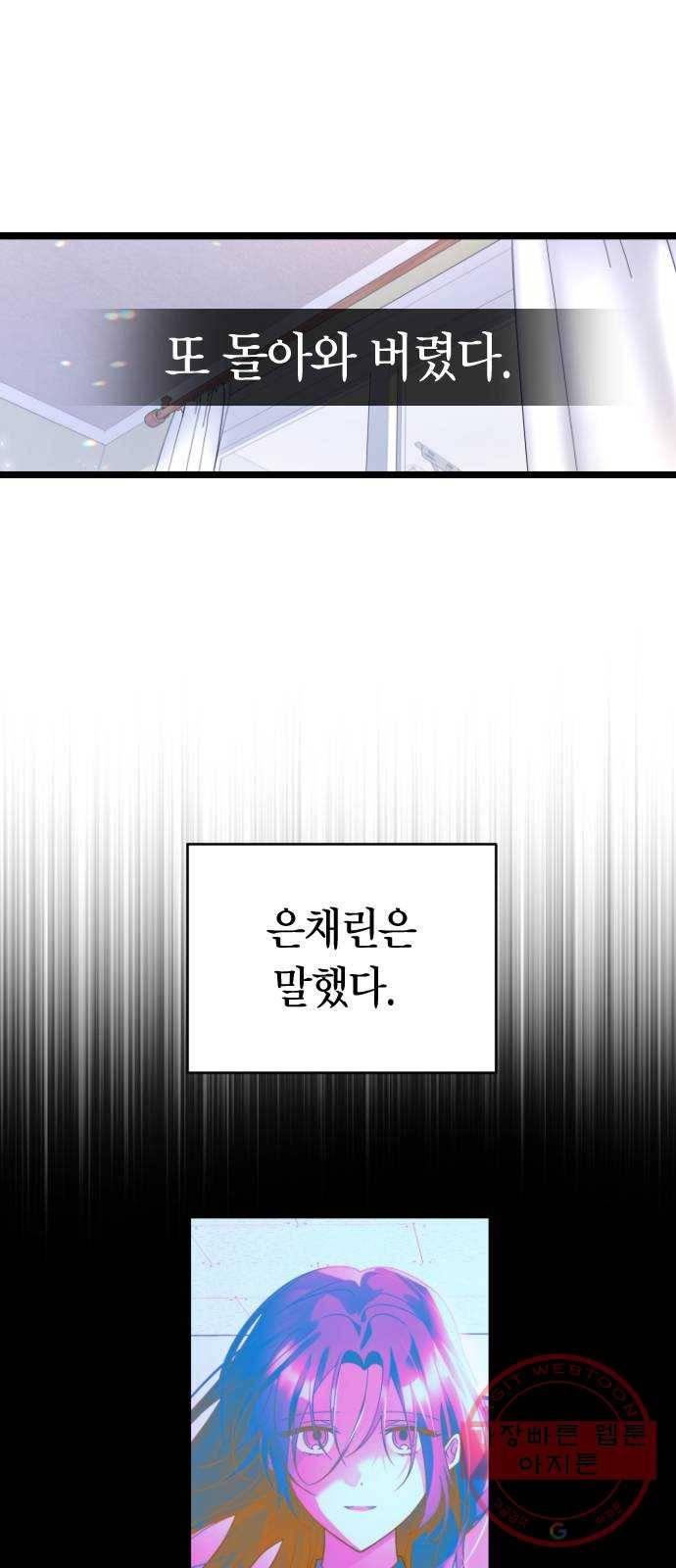 살아남은 로맨스 시즌1 완결 - 그리고 기적 1