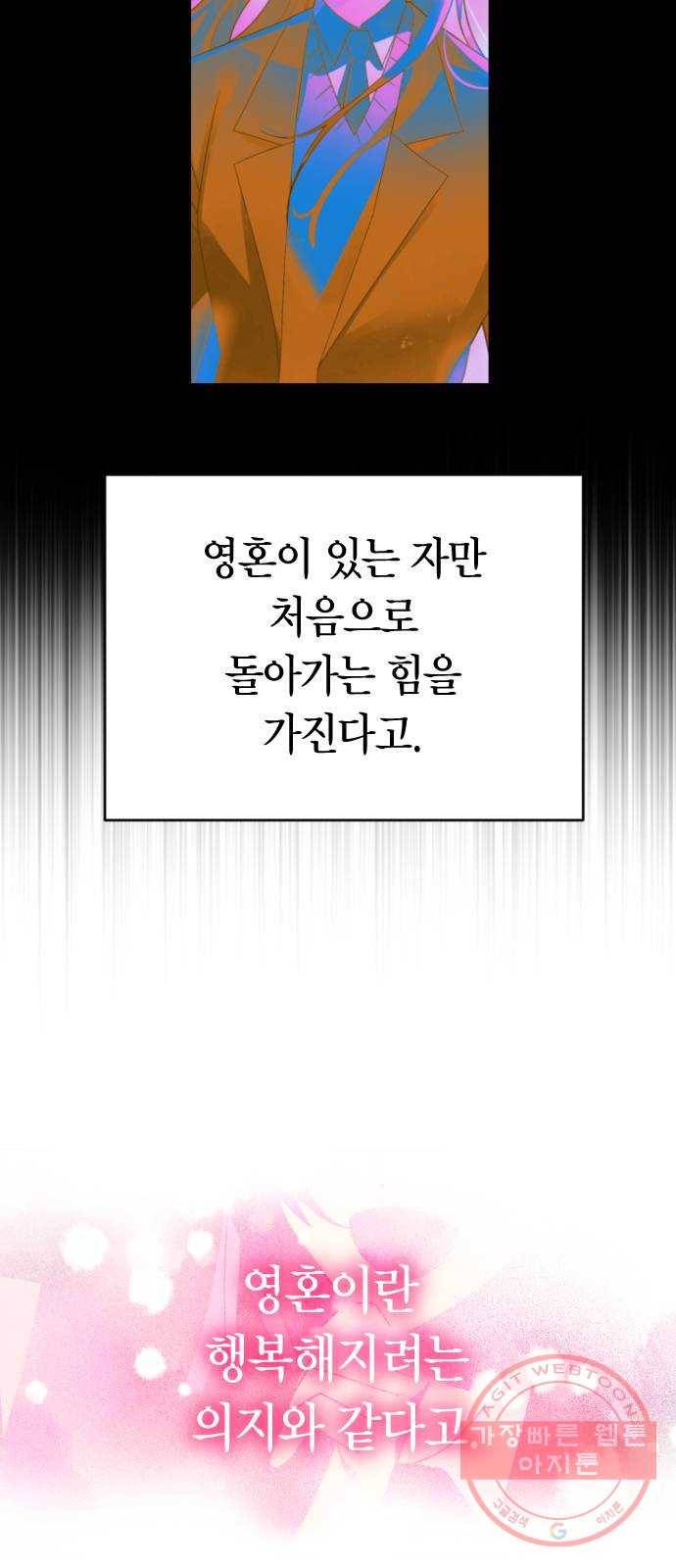 살아남은 로맨스 시즌1 완결 - 그리고 기적 2