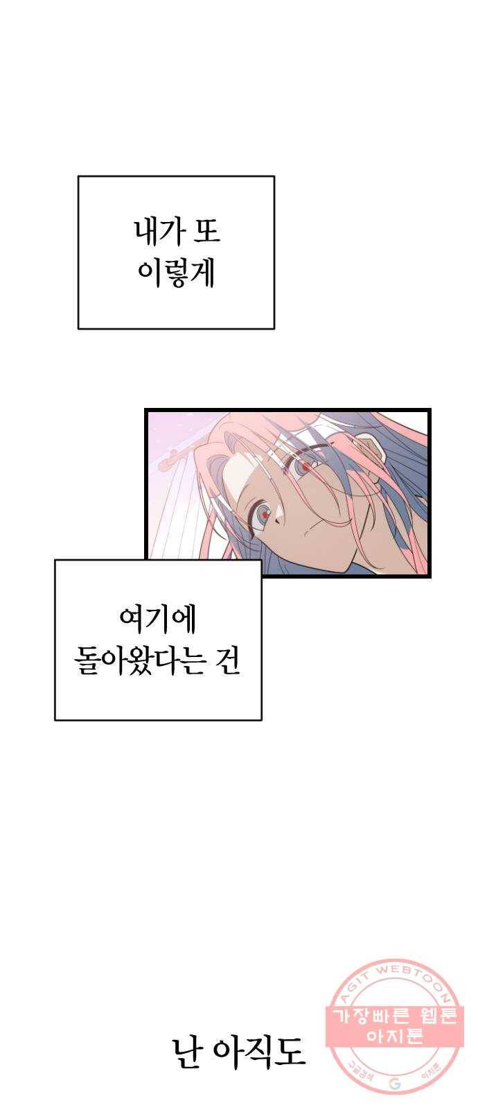 살아남은 로맨스 시즌1 완결 - 그리고 기적 3