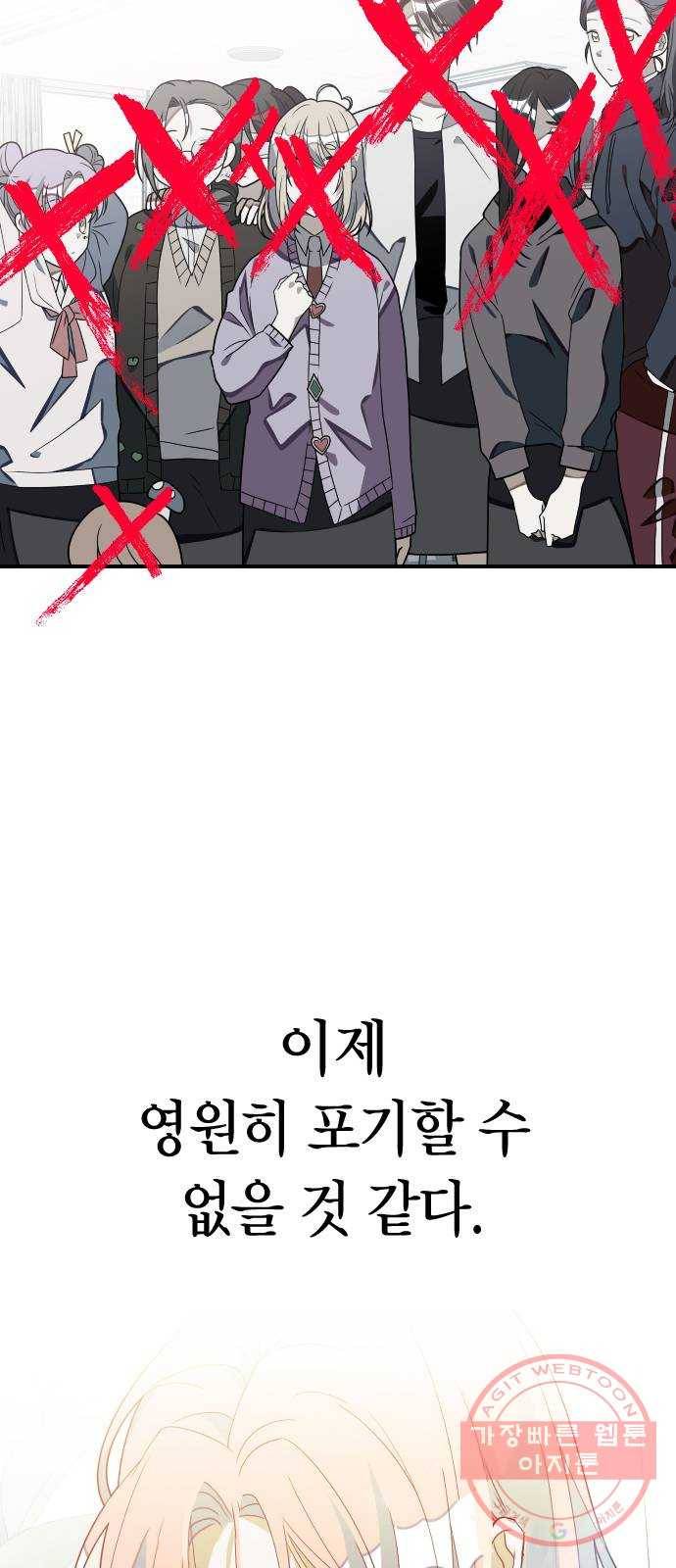 살아남은 로맨스 시즌1 완결 - 그리고 기적 5