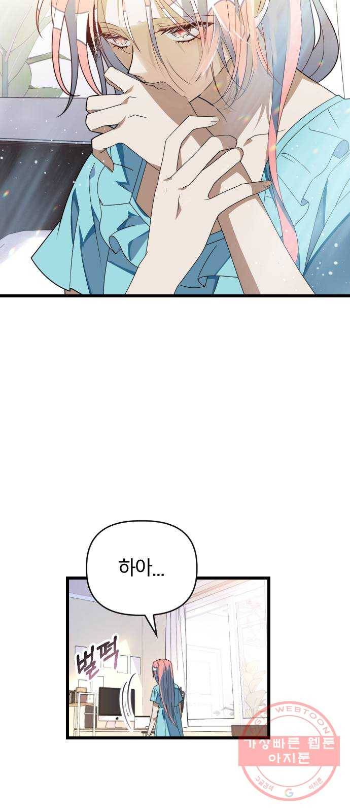 살아남은 로맨스 시즌1 완결 - 그리고 기적 6