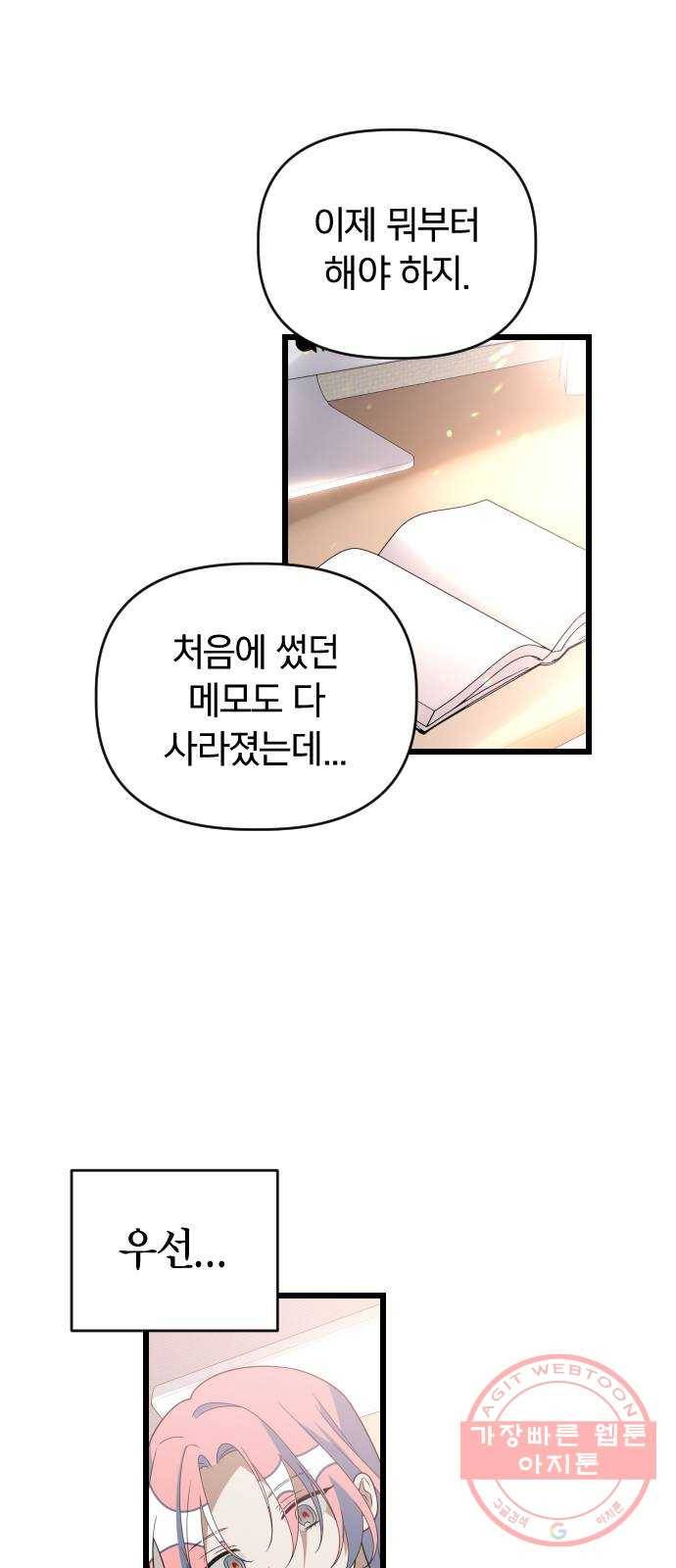 살아남은 로맨스 시즌1 완결 - 그리고 기적 7
