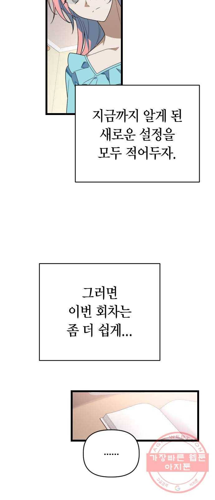 살아남은 로맨스 시즌1 완결 - 그리고 기적 8