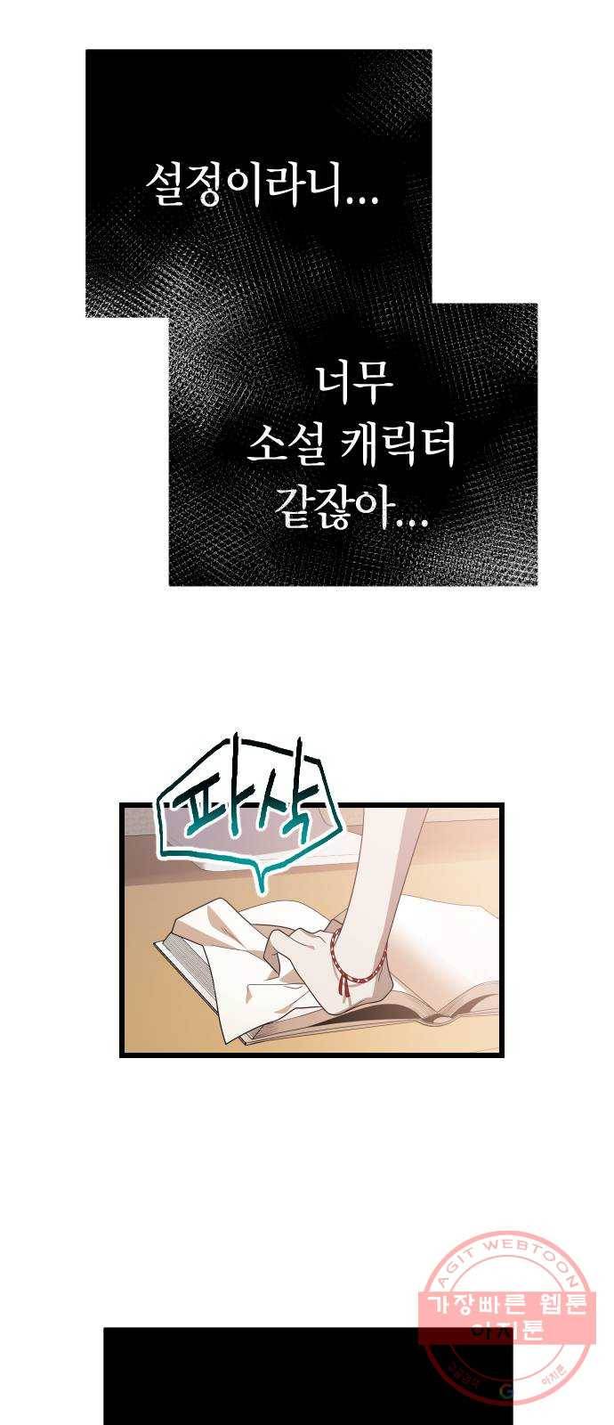 살아남은 로맨스 시즌1 완결 - 그리고 기적 9