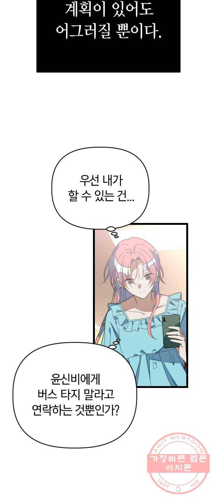살아남은 로맨스 시즌1 완결 - 그리고 기적 10
