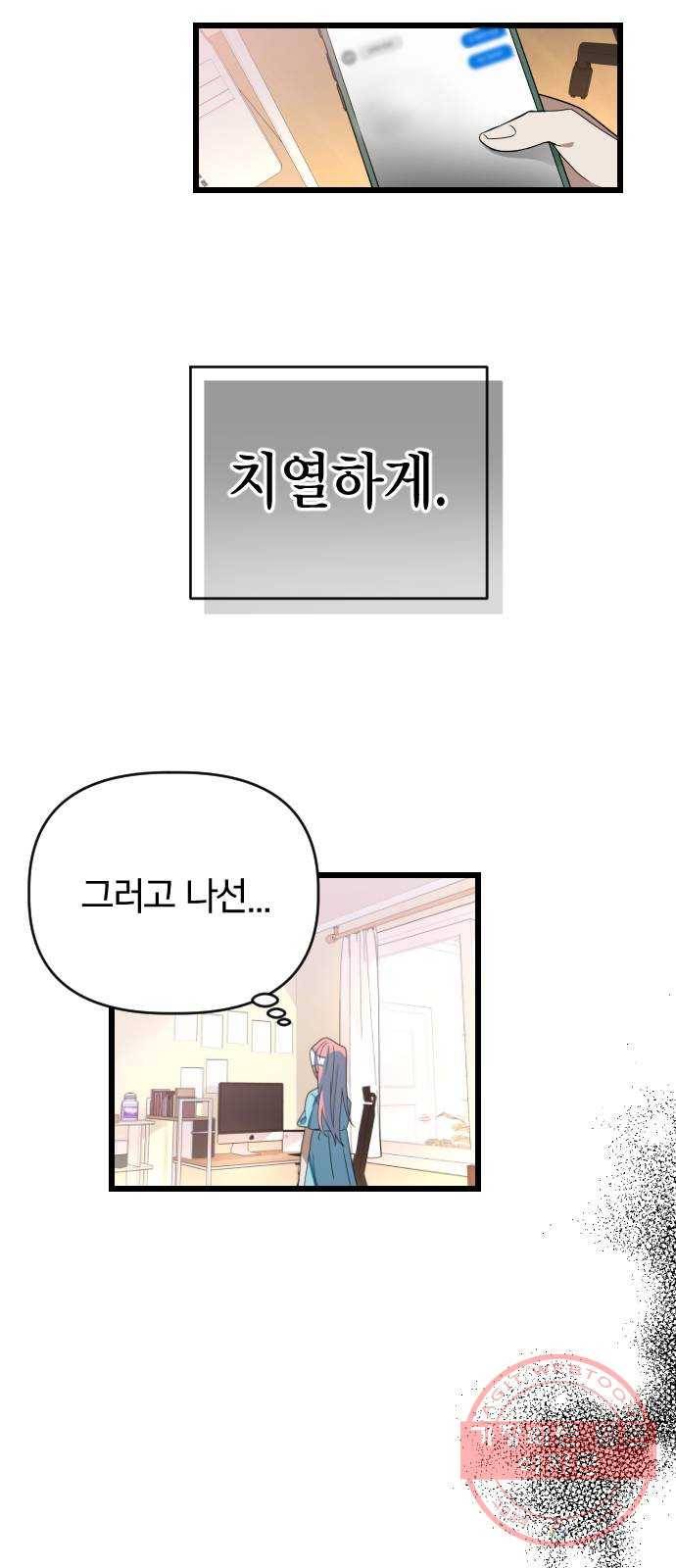 살아남은 로맨스 시즌1 완결 - 그리고 기적 11