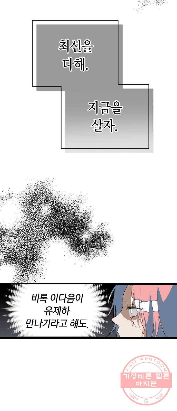 살아남은 로맨스 시즌1 완결 - 그리고 기적 12