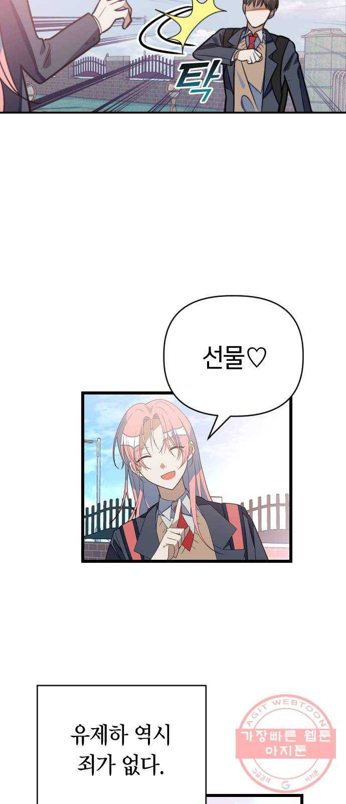 살아남은 로맨스 시즌1 완결 - 그리고 기적 15