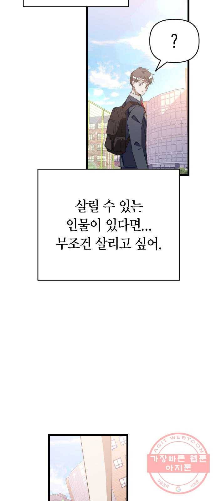 살아남은 로맨스 시즌1 완결 - 그리고 기적 16