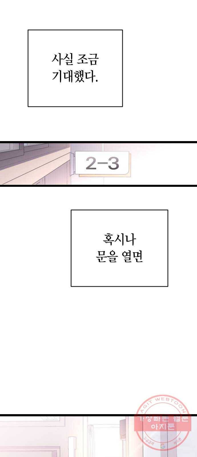 살아남은 로맨스 시즌1 완결 - 그리고 기적 18