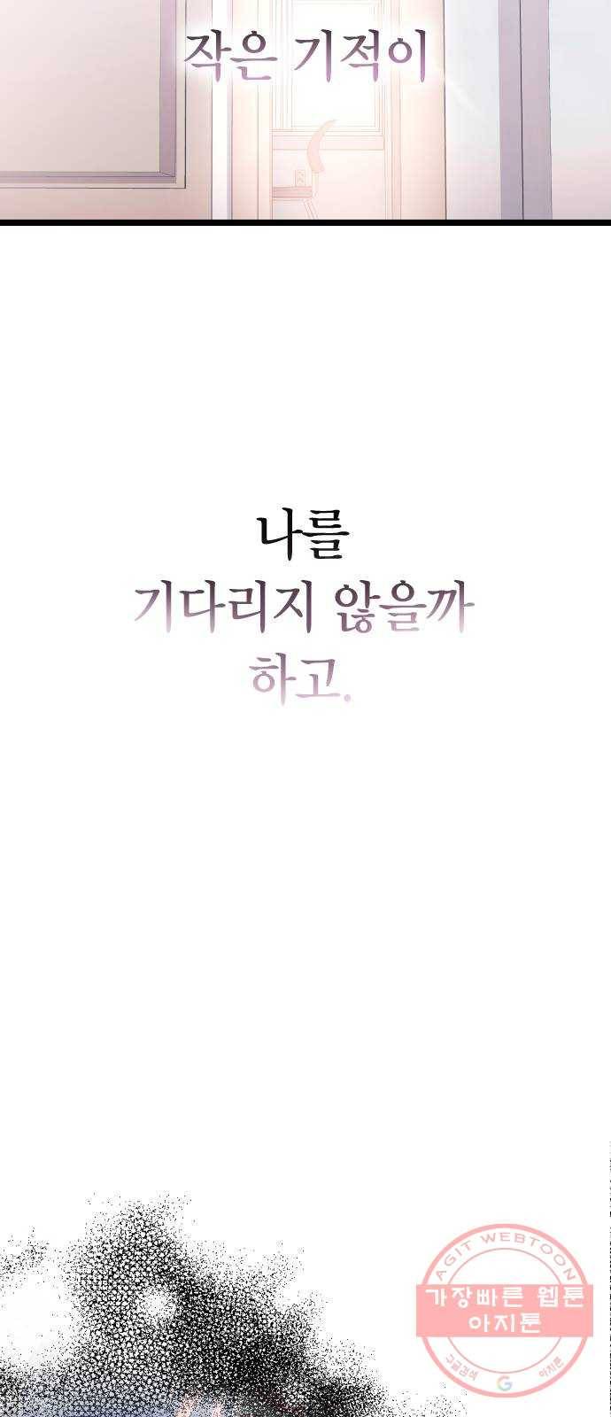 살아남은 로맨스 시즌1 완결 - 그리고 기적 19