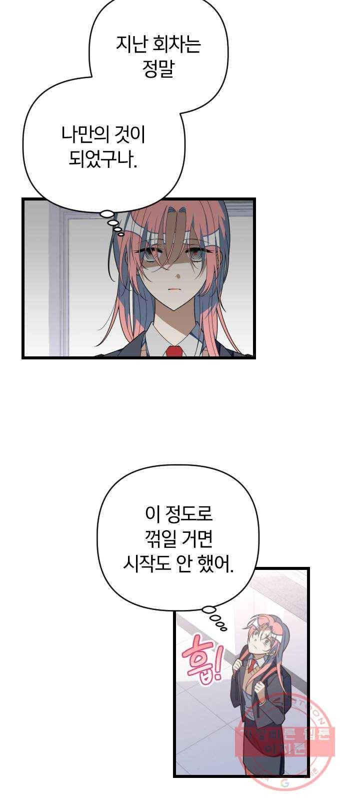살아남은 로맨스 시즌1 완결 - 그리고 기적 23