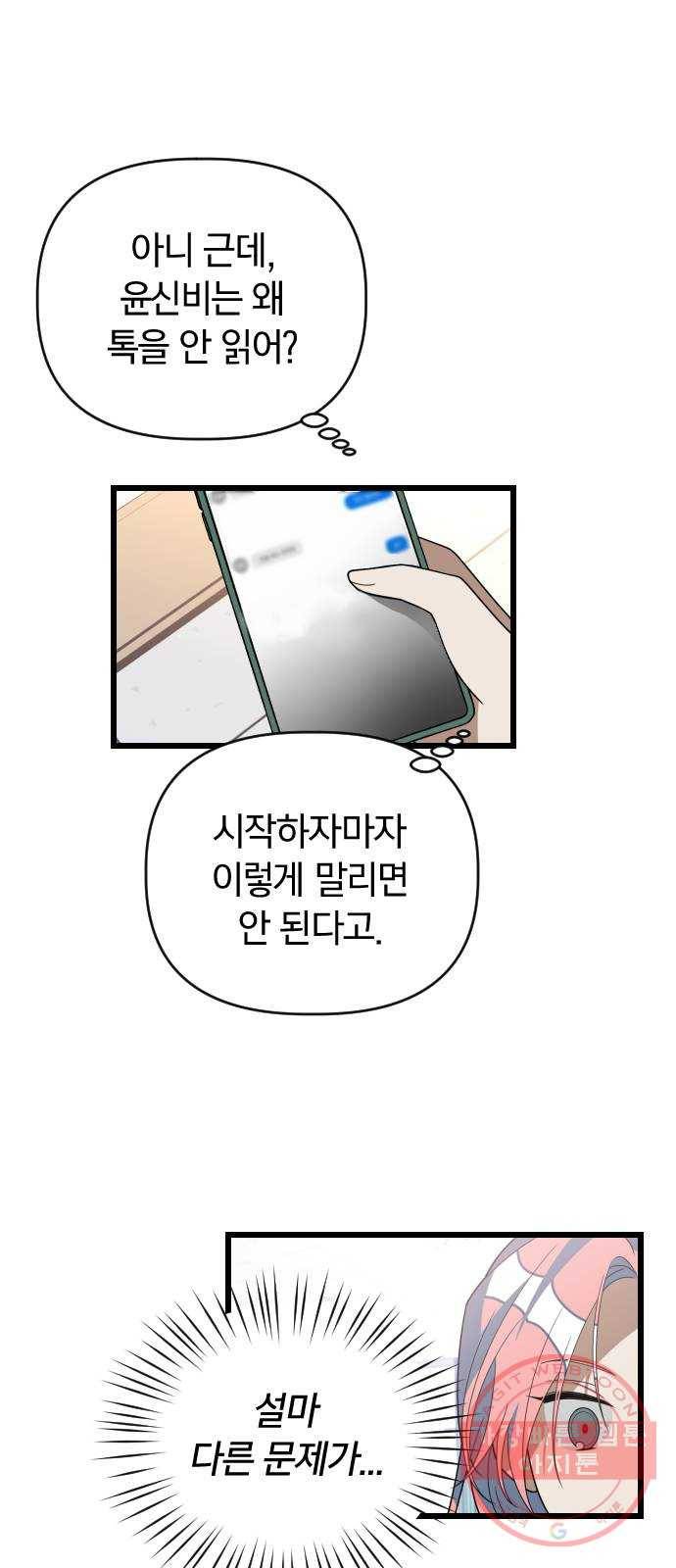살아남은 로맨스 시즌1 완결 - 그리고 기적 24