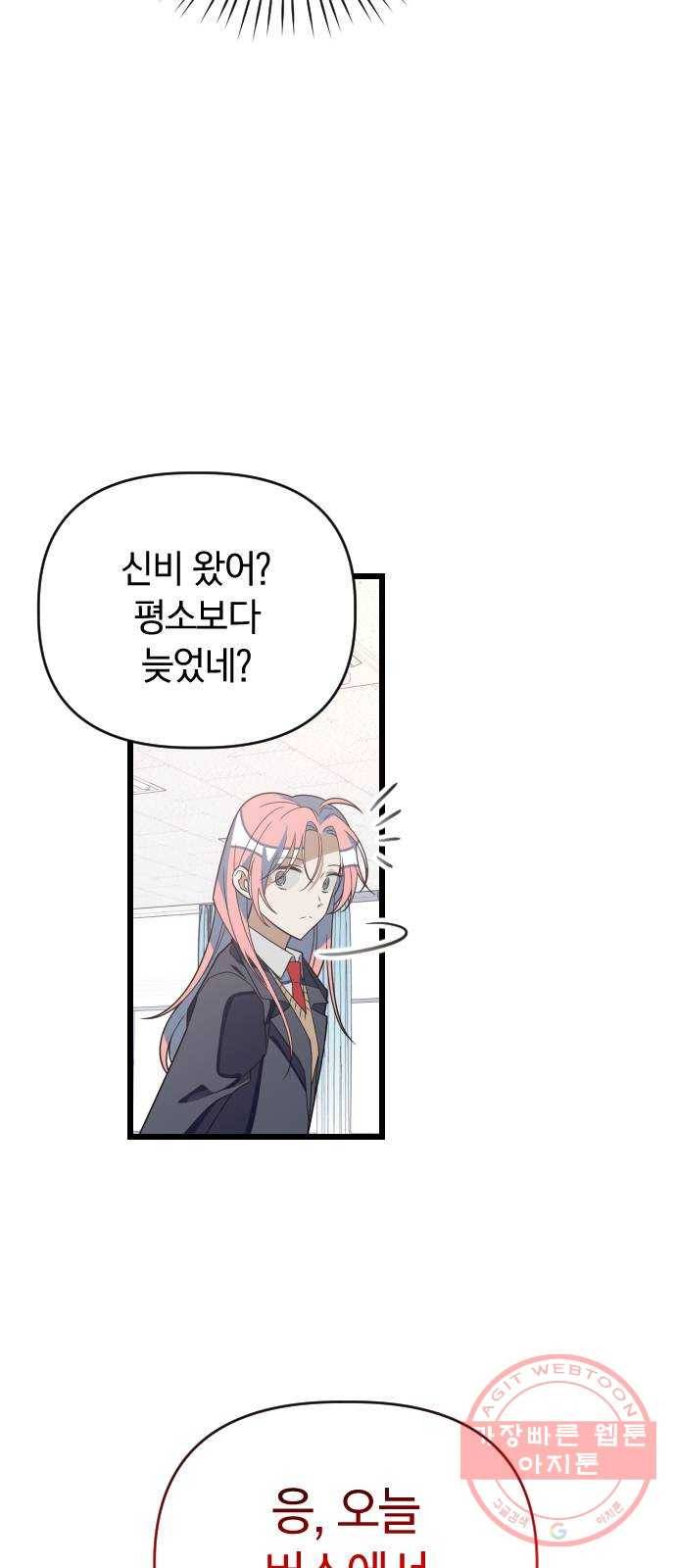 살아남은 로맨스 시즌1 완결 - 그리고 기적 25
