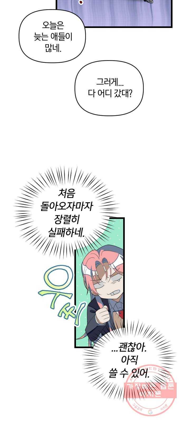 살아남은 로맨스 시즌1 완결 - 그리고 기적 27